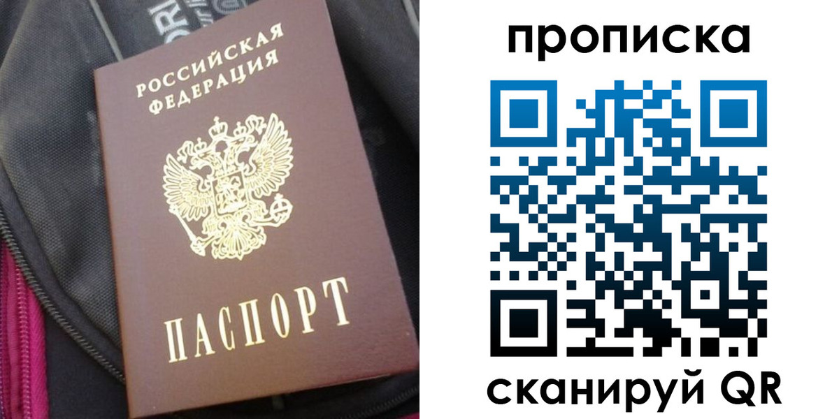 прописка ребенка в Бронницах