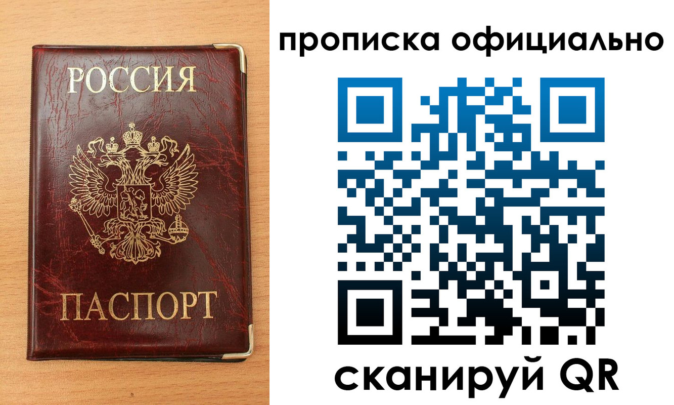 прописка в Бронницах